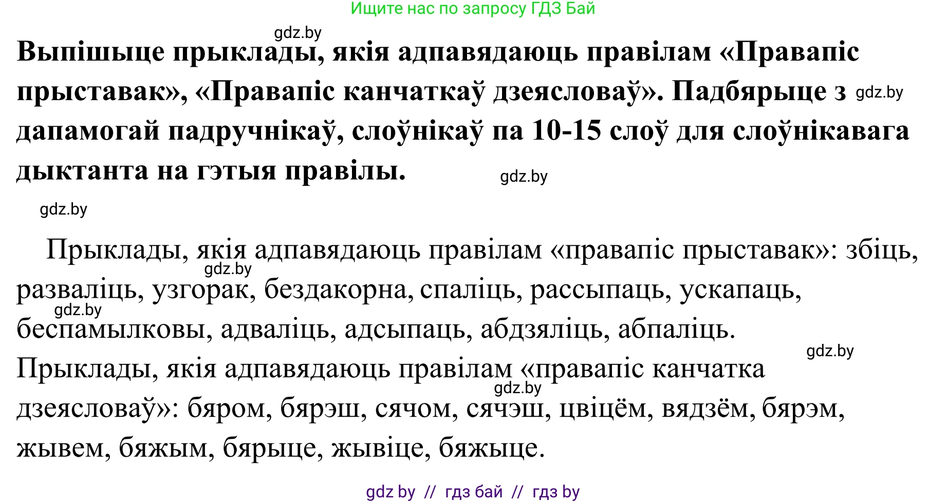 Белорусский язык (Беларуская мова), 10 класс Учебник, авторы: Валочка Ганна Міхайлаўна, Васюковіч Людміла Сяргееўна, Зелянко Вольга Уладзіміраўна, Міхнёнак С С, Якуба Святлана Міхайлаўна, издательство Нацыянальны інстытут адукацыі, Минск, 2020, страница 217, номер 351, Решение 1 (продолжение 2)