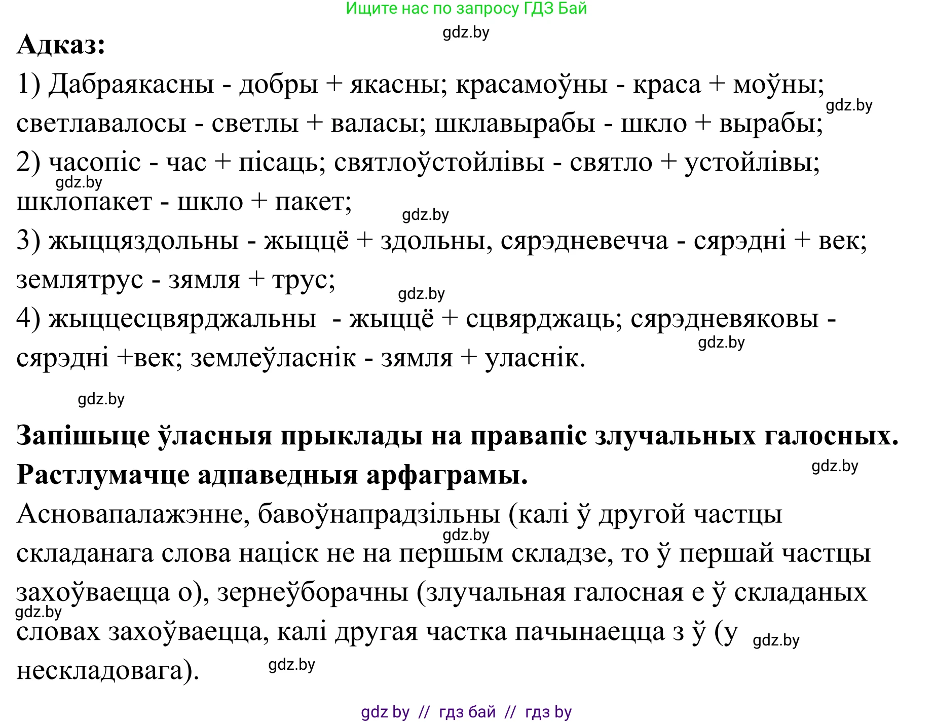 Белорусский язык (Беларуская мова), 10 класс Учебник, авторы: Валочка Ганна Міхайлаўна, Васюковіч Людміла Сяргееўна, Зелянко Вольга Уладзіміраўна, Міхнёнак С С, Якуба Святлана Міхайлаўна, издательство Нацыянальны інстытут адукацыі, Минск, 2020, страница 218, номер 354, Решение 1 (продолжение 2)