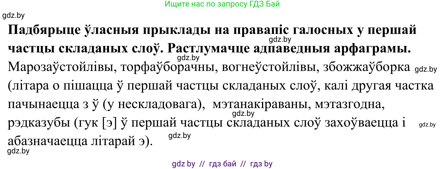 Белорусский язык (Беларуская мова), 10 класс Учебник, авторы: Валочка Ганна Міхайлаўна, Васюковіч Людміла Сяргееўна, Зелянко Вольга Уладзіміраўна, Міхнёнак С С, Якуба Святлана Міхайлаўна, издательство Нацыянальны інстытут адукацыі, Минск, 2020, страница 219, номер 355, Решение 1 (продолжение 2)