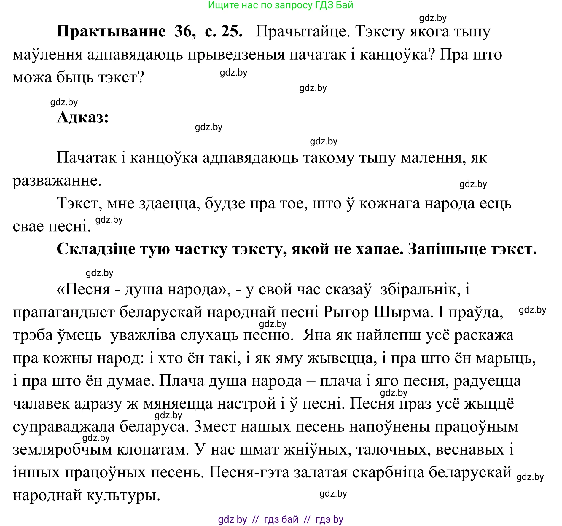 Белорусский язык (Беларуская мова), 10 класс Учебник, авторы: Валочка Ганна Міхайлаўна, Васюковіч Людміла Сяргееўна, Зелянко Вольга Уладзіміраўна, Міхнёнак С С, Якуба Святлана Міхайлаўна, издательство Нацыянальны інстытут адукацыі, Минск, 2020, страница 25, номер 36, Решение 1