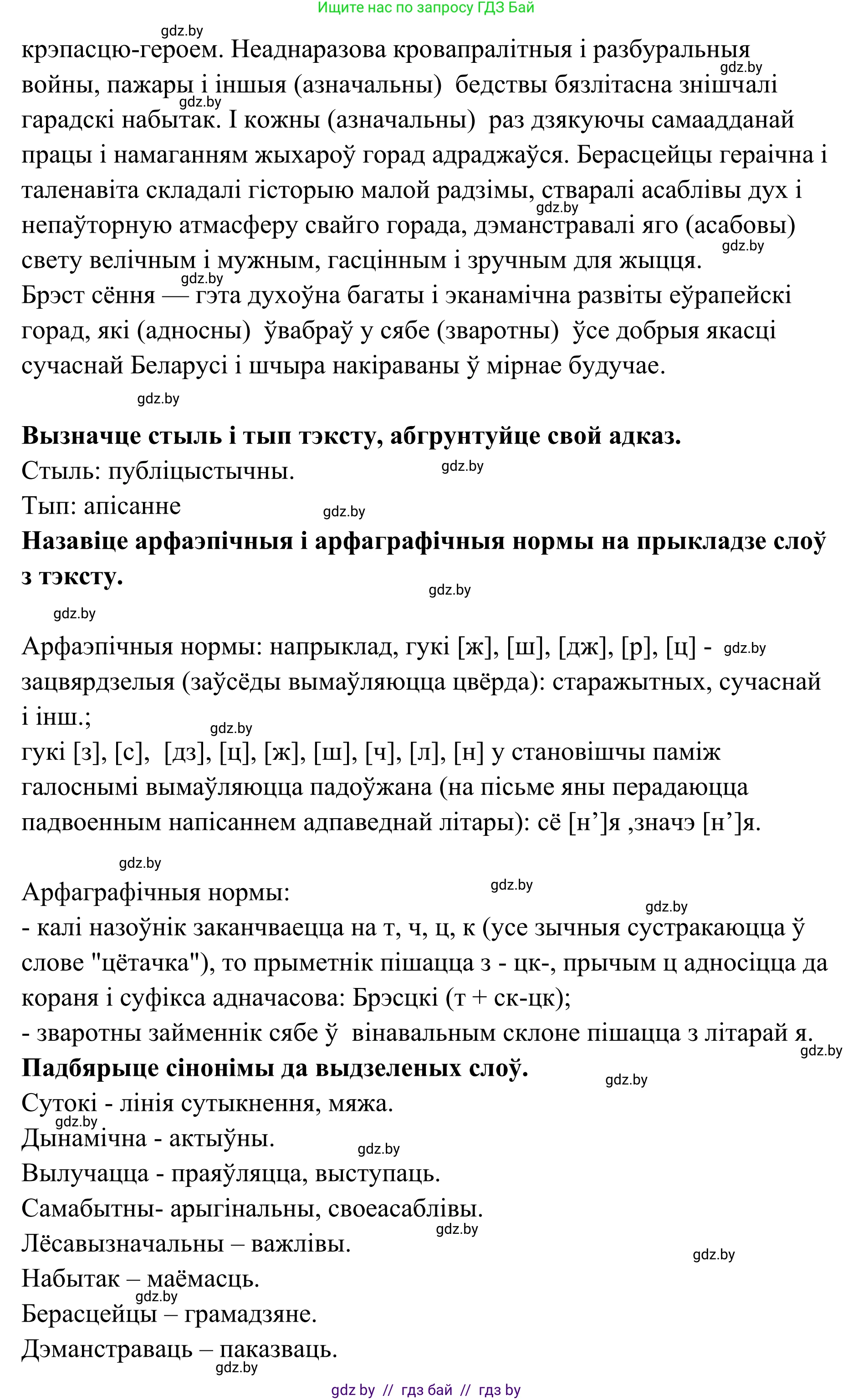Белорусский язык (Беларуская мова), 10 класс Учебник, авторы: Валочка Ганна Міхайлаўна, Васюковіч Людміла Сяргееўна, Зелянко Вольга Уладзіміраўна, Міхнёнак С С, Якуба Святлана Міхайлаўна, издательство Нацыянальны інстытут адукацыі, Минск, 2020, страница 221, номер 362, Решение 1 (продолжение 2)