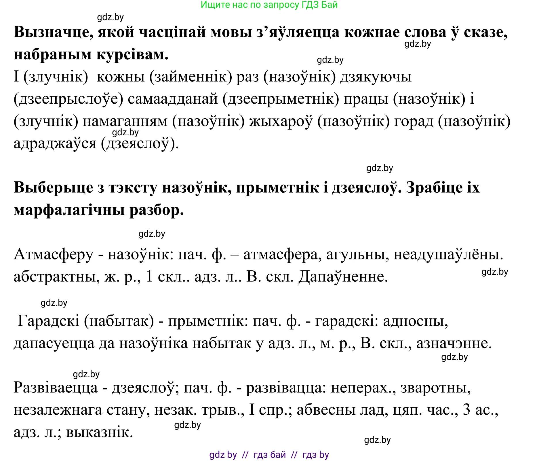 Белорусский язык (Беларуская мова), 10 класс Учебник, авторы: Валочка Ганна Міхайлаўна, Васюковіч Людміла Сяргееўна, Зелянко Вольга Уладзіміраўна, Міхнёнак С С, Якуба Святлана Міхайлаўна, издательство Нацыянальны інстытут адукацыі, Минск, 2020, страница 221, номер 362, Решение 1 (продолжение 3)