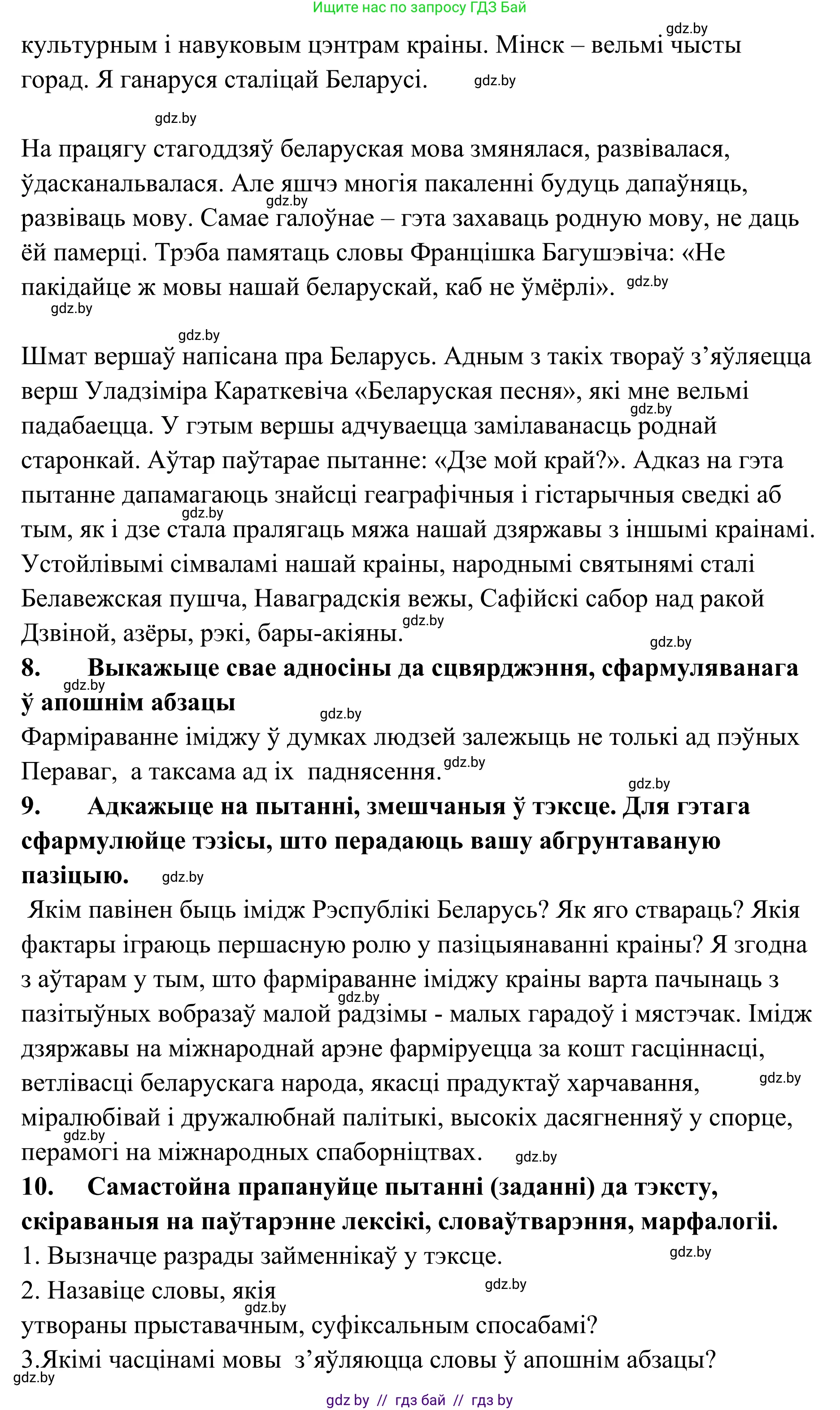 Белорусский язык (Беларуская мова), 10 класс Учебник, авторы: Валочка Ганна Міхайлаўна, Васюковіч Людміла Сяргееўна, Зелянко Вольга Уладзіміраўна, Міхнёнак С С, Якуба Святлана Міхайлаўна, издательство Нацыянальны інстытут адукацыі, Минск, 2020, страница 222, номер 364, Решение 1 (продолжение 3)