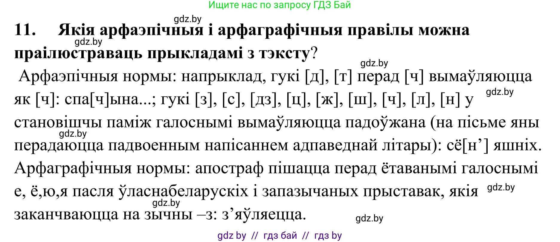 Белорусский язык (Беларуская мова), 10 класс Учебник, авторы: Валочка Ганна Міхайлаўна, Васюковіч Людміла Сяргееўна, Зелянко Вольга Уладзіміраўна, Міхнёнак С С, Якуба Святлана Міхайлаўна, издательство Нацыянальны інстытут адукацыі, Минск, 2020, страница 222, номер 364, Решение 1 (продолжение 4)