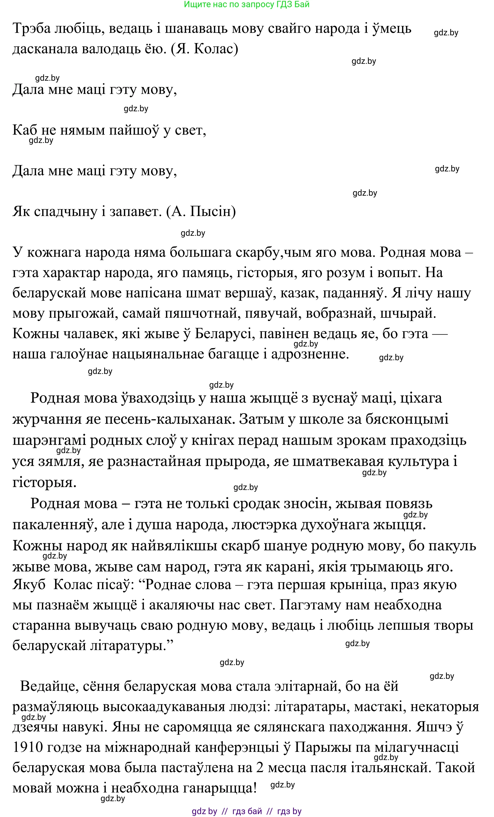 Белорусский язык (Беларуская мова), 10 класс Учебник, авторы: Валочка Ганна Міхайлаўна, Васюковіч Людміла Сяргееўна, Зелянко Вольга Уладзіміраўна, Міхнёнак С С, Якуба Святлана Міхайлаўна, издательство Нацыянальны інстытут адукацыі, Минск, 2020, страница 225, номер 366, Решение 1 (продолжение 2)
