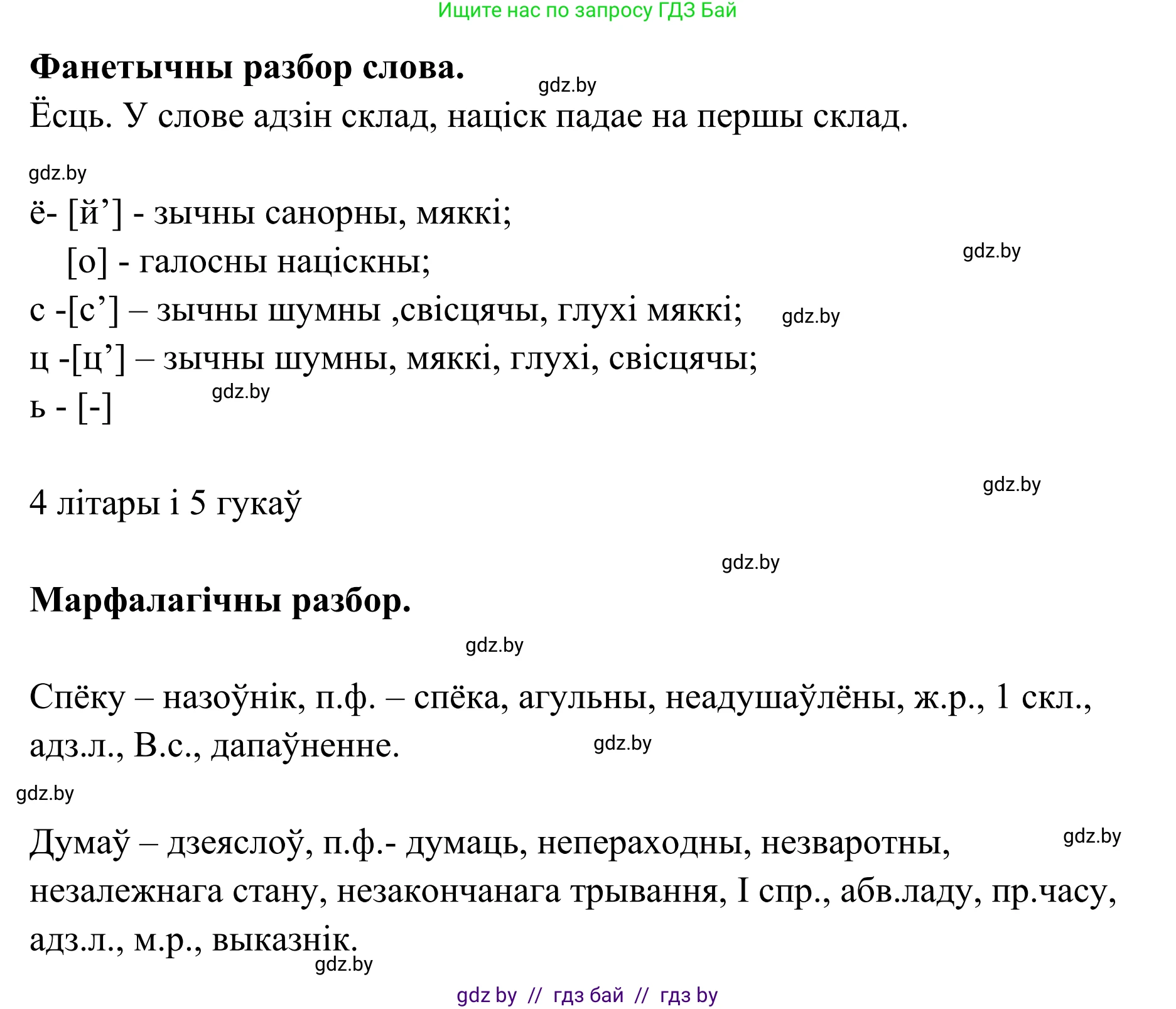 Белорусский язык (Беларуская мова), 10 класс Учебник, авторы: Валочка Ганна Міхайлаўна, Васюковіч Людміла Сяргееўна, Зелянко Вольга Уладзіміраўна, Міхнёнак С С, Якуба Святлана Міхайлаўна, издательство Нацыянальны інстытут адукацыі, Минск, 2020, страница 225, номер 366, Решение 1 (продолжение 3)