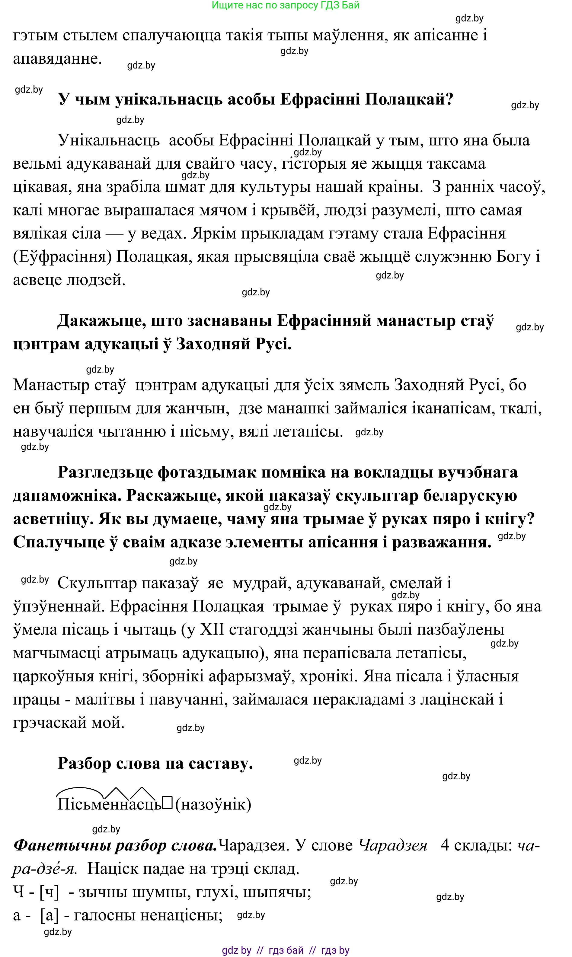 Белорусский язык (Беларуская мова), 10 класс Учебник, авторы: Валочка Ганна Міхайлаўна, Васюковіч Людміла Сяргееўна, Зелянко Вольга Уладзіміраўна, Міхнёнак С С, Якуба Святлана Міхайлаўна, издательство Нацыянальны інстытут адукацыі, Минск, 2020, страница 26, номер 37, Решение 1 (продолжение 2)