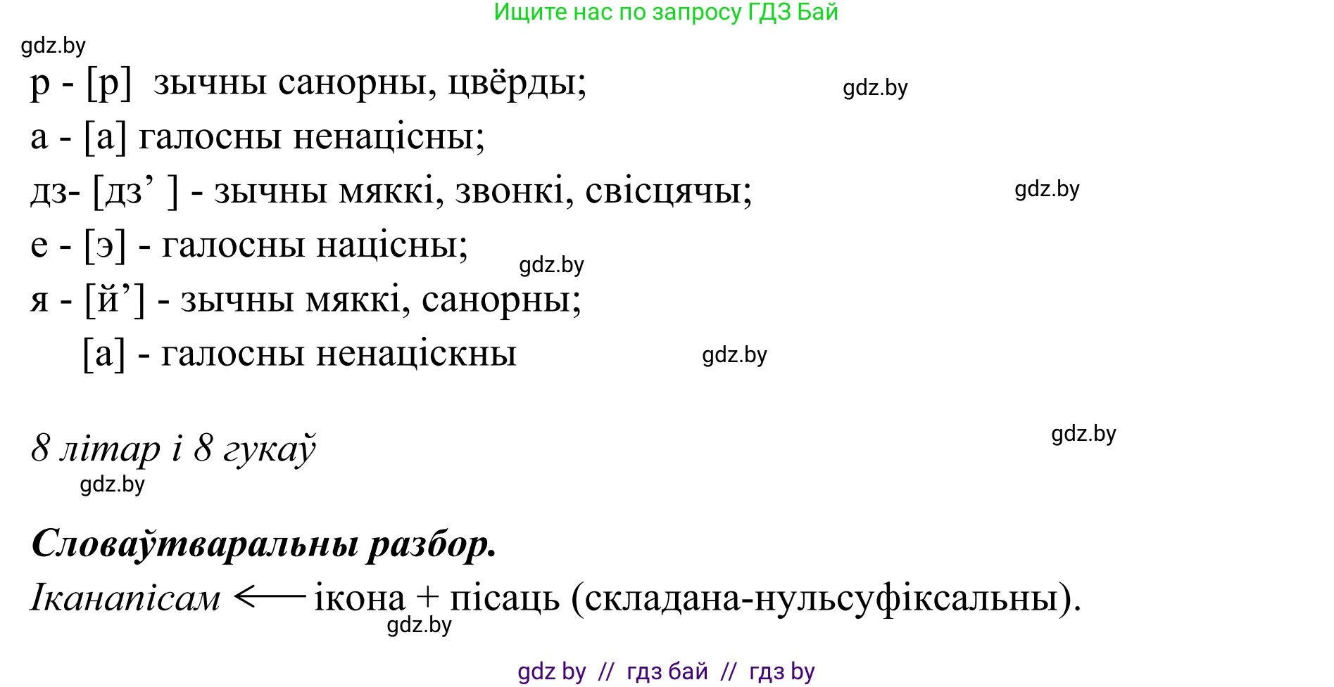 Белорусский язык (Беларуская мова), 10 класс Учебник, авторы: Валочка Ганна Міхайлаўна, Васюковіч Людміла Сяргееўна, Зелянко Вольга Уладзіміраўна, Міхнёнак С С, Якуба Святлана Міхайлаўна, издательство Нацыянальны інстытут адукацыі, Минск, 2020, страница 26, номер 37, Решение 1 (продолжение 3)