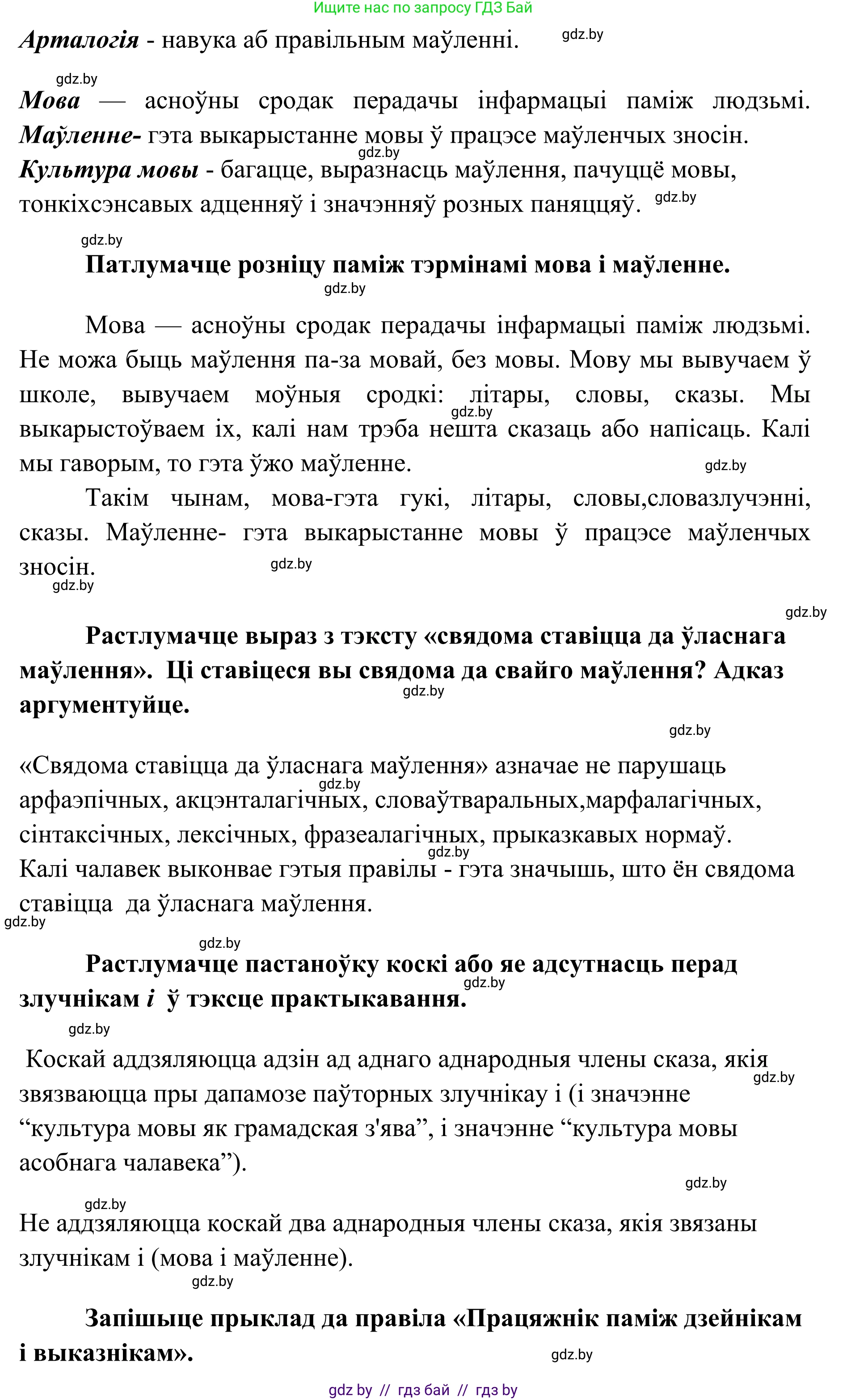Белорусский язык (Беларуская мова), 10 класс Учебник, авторы: Валочка Ганна Міхайлаўна, Васюковіч Людміла Сяргееўна, Зелянко Вольга Уладзіміраўна, Міхнёнак С С, Якуба Святлана Міхайлаўна, издательство Нацыянальны інстытут адукацыі, Минск, 2020, страница 28, номер 39, Решение 1 (продолжение 2)
