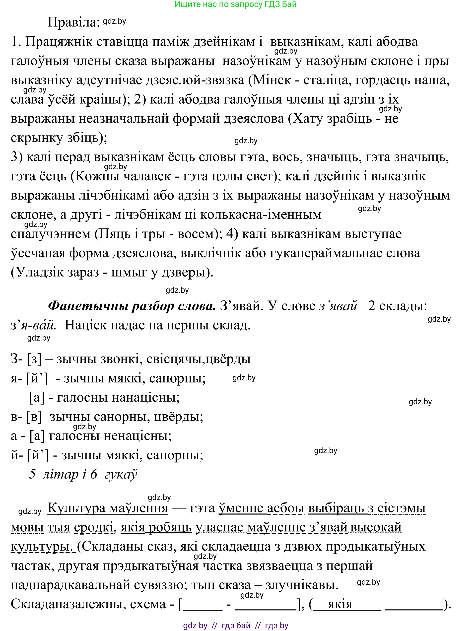 Белорусский язык (Беларуская мова), 10 класс Учебник, авторы: Валочка Ганна Міхайлаўна, Васюковіч Людміла Сяргееўна, Зелянко Вольга Уладзіміраўна, Міхнёнак С С, Якуба Святлана Міхайлаўна, издательство Нацыянальны інстытут адукацыі, Минск, 2020, страница 28, номер 39, Решение 1 (продолжение 3)
