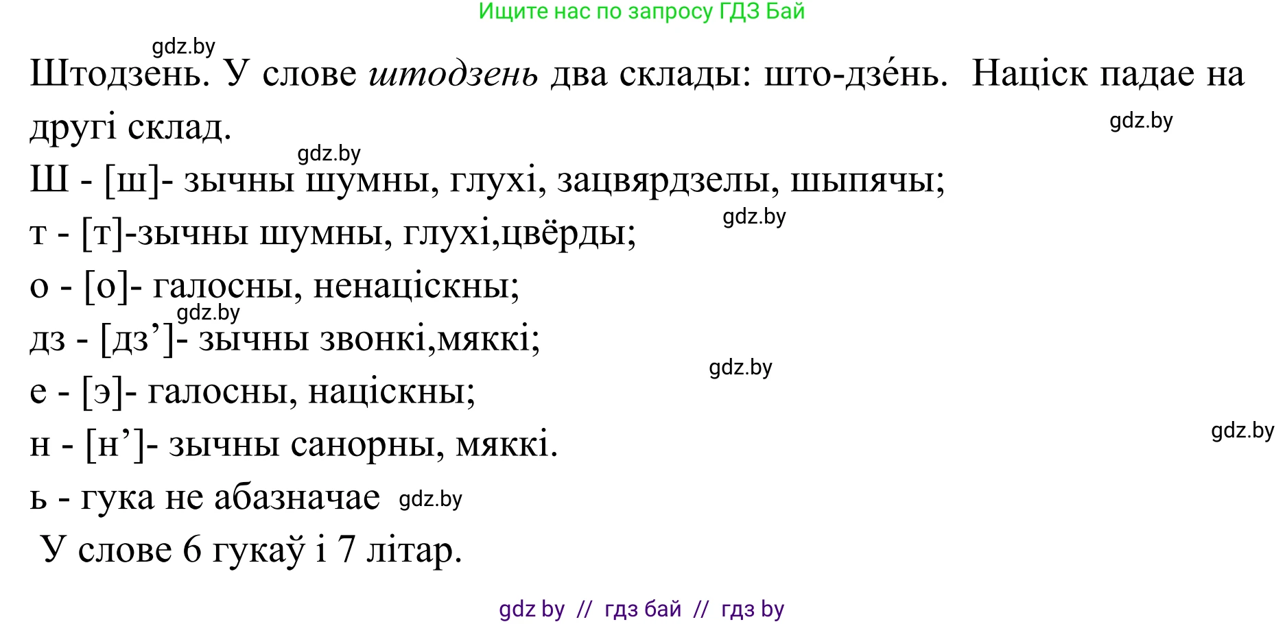 Белорусский язык (Беларуская мова), 10 класс Учебник, авторы: Валочка Ганна Міхайлаўна, Васюковіч Людміла Сяргееўна, Зелянко Вольга Уладзіміраўна, Міхнёнак С С, Якуба Святлана Міхайлаўна, издательство Нацыянальны інстытут адукацыі, Минск, 2020, страница 5, номер 4, Решение 1 (продолжение 2)