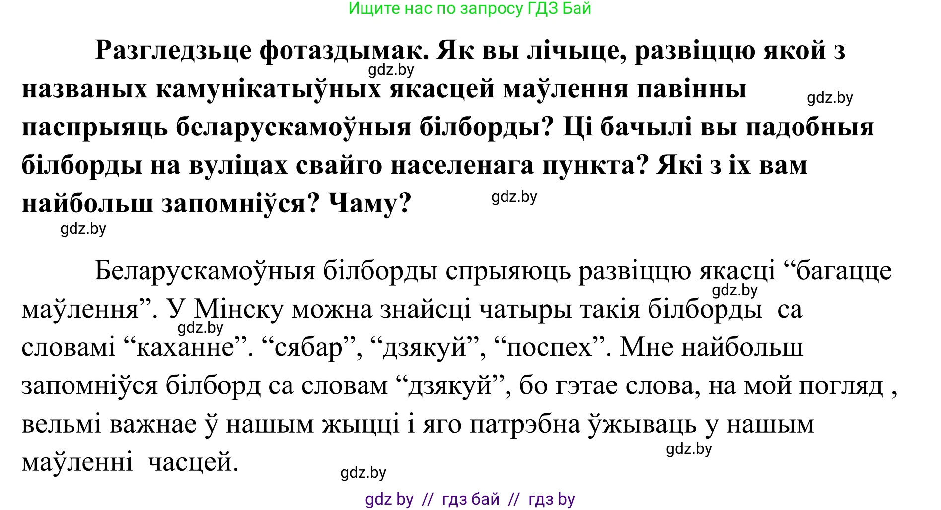Белорусский язык (Беларуская мова), 10 класс Учебник, авторы: Валочка Ганна Міхайлаўна, Васюковіч Людміла Сяргееўна, Зелянко Вольга Уладзіміраўна, Міхнёнак С С, Якуба Святлана Міхайлаўна, издательство Нацыянальны інстытут адукацыі, Минск, 2020, страница 29, номер 40, Решение 1 (продолжение 2)