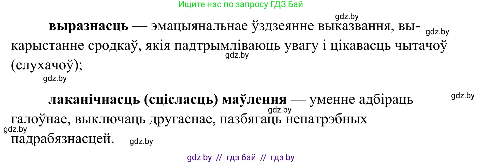 Белорусский язык (Беларуская мова), 10 класс Учебник, авторы: Валочка Ганна Міхайлаўна, Васюковіч Людміла Сяргееўна, Зелянко Вольга Уладзіміраўна, Міхнёнак С С, Якуба Святлана Міхайлаўна, издательство Нацыянальны інстытут адукацыі, Минск, 2020, страница 29, номер 41, Решение 1 (продолжение 2)