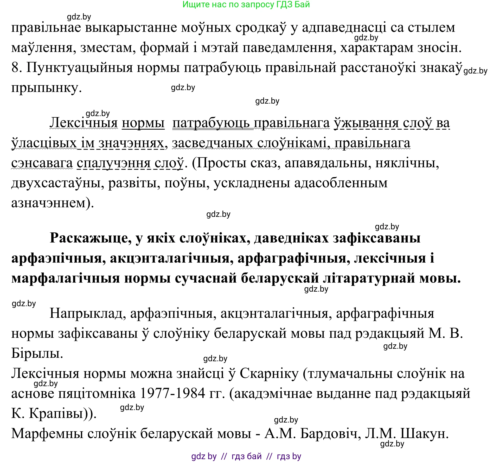 Белорусский язык (Беларуская мова), 10 класс Учебник, авторы: Валочка Ганна Міхайлаўна, Васюковіч Людміла Сяргееўна, Зелянко Вольга Уладзіміраўна, Міхнёнак С С, Якуба Святлана Міхайлаўна, издательство Нацыянальны інстытут адукацыі, Минск, 2020, страница 30, номер 44, Решение 1 (продолжение 2)