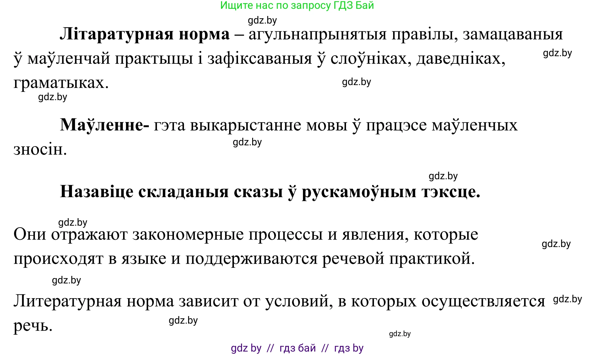 Белорусский язык (Беларуская мова), 10 класс Учебник, авторы: Валочка Ганна Міхайлаўна, Васюковіч Людміла Сяргееўна, Зелянко Вольга Уладзіміраўна, Міхнёнак С С, Якуба Святлана Міхайлаўна, издательство Нацыянальны інстытут адукацыі, Минск, 2020, страница 31, номер 45, Решение 1 (продолжение 2)