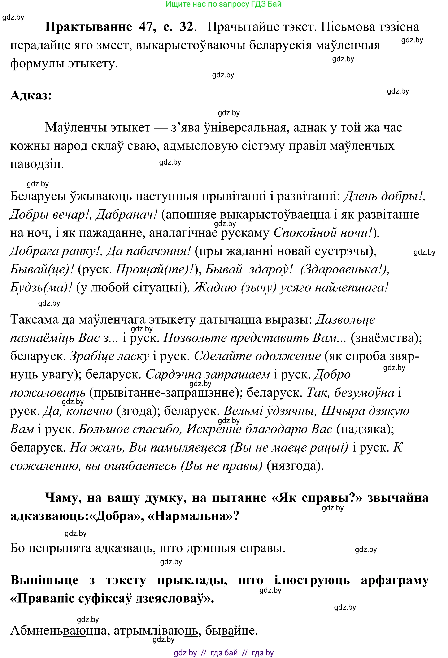 Белорусский язык (Беларуская мова), 10 класс Учебник, авторы: Валочка Ганна Міхайлаўна, Васюковіч Людміла Сяргееўна, Зелянко Вольга Уладзіміраўна, Міхнёнак С С, Якуба Святлана Міхайлаўна, издательство Нацыянальны інстытут адукацыі, Минск, 2020, страница 32, номер 47, Решение 1