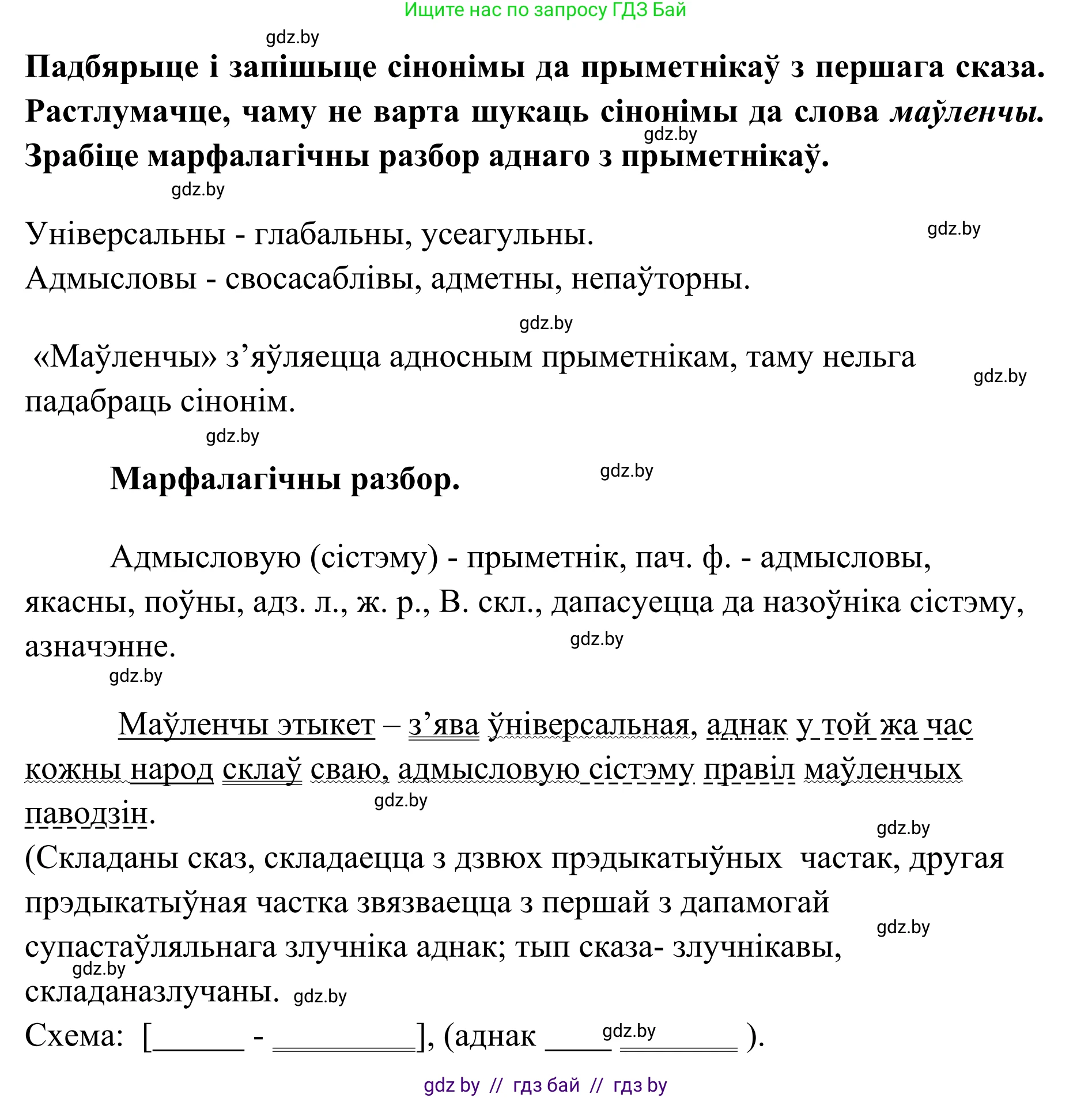 Белорусский язык (Беларуская мова), 10 класс Учебник, авторы: Валочка Ганна Міхайлаўна, Васюковіч Людміла Сяргееўна, Зелянко Вольга Уладзіміраўна, Міхнёнак С С, Якуба Святлана Міхайлаўна, издательство Нацыянальны інстытут адукацыі, Минск, 2020, страница 32, номер 47, Решение 1 (продолжение 2)
