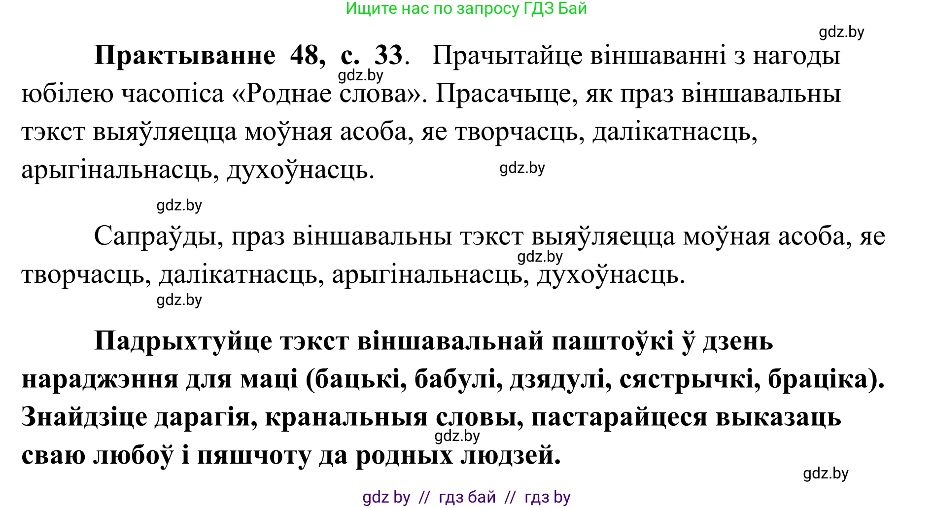 Белорусский язык (Беларуская мова), 10 класс Учебник, авторы: Валочка Ганна Міхайлаўна, Васюковіч Людміла Сяргееўна, Зелянко Вольга Уладзіміраўна, Міхнёнак С С, Якуба Святлана Міхайлаўна, издательство Нацыянальны інстытут адукацыі, Минск, 2020, страница 33, номер 48, Решение 1