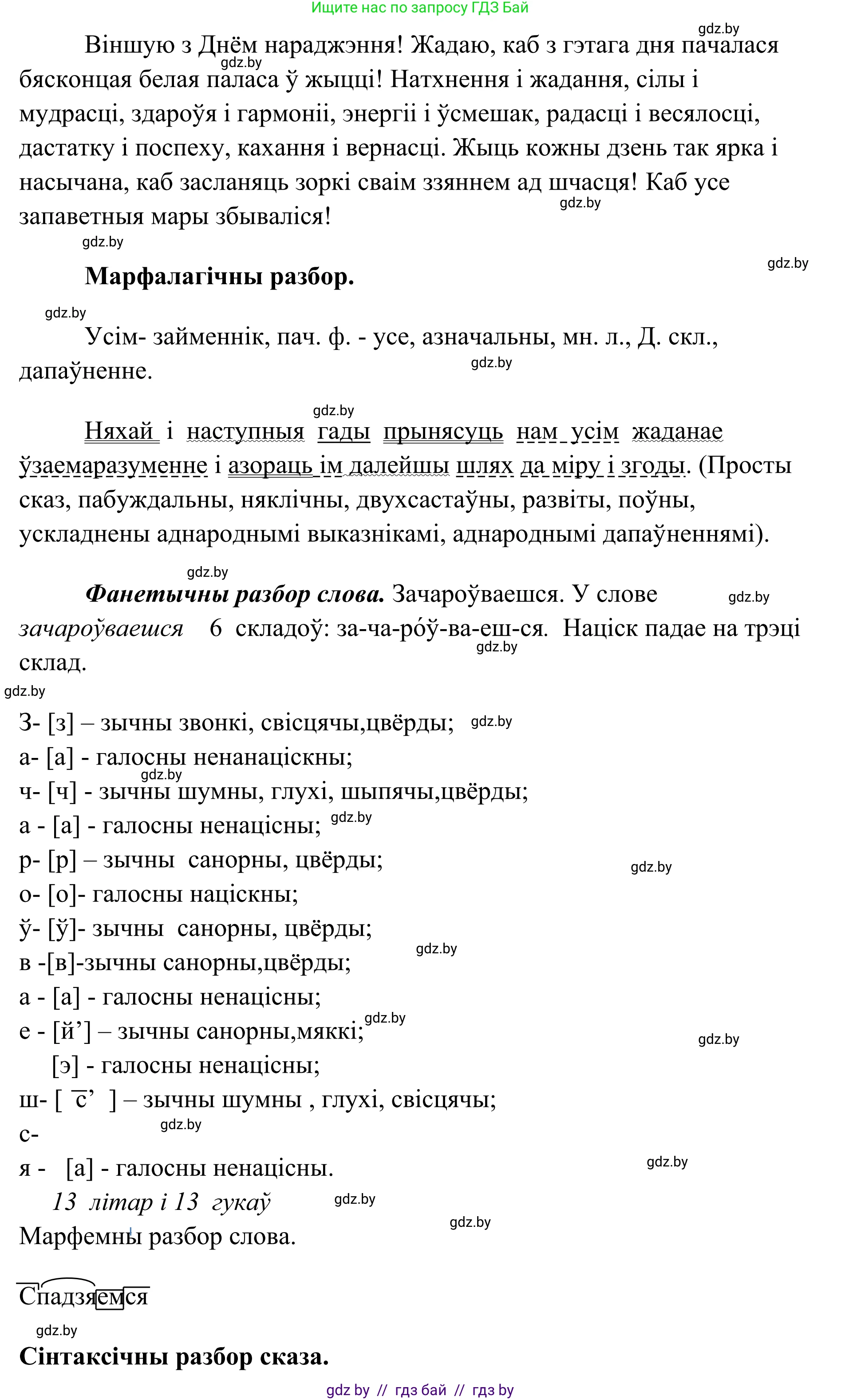 Белорусский язык (Беларуская мова), 10 класс Учебник, авторы: Валочка Ганна Міхайлаўна, Васюковіч Людміла Сяргееўна, Зелянко Вольга Уладзіміраўна, Міхнёнак С С, Якуба Святлана Міхайлаўна, издательство Нацыянальны інстытут адукацыі, Минск, 2020, страница 33, номер 48, Решение 1 (продолжение 2)