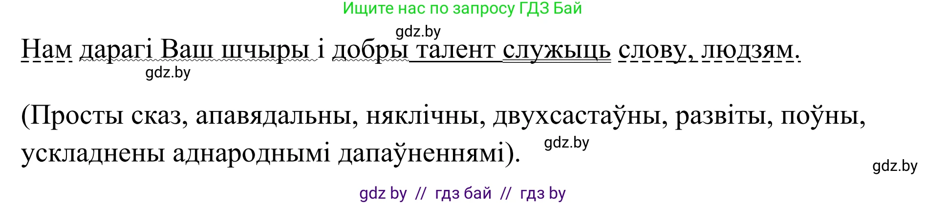 Белорусский язык (Беларуская мова), 10 класс Учебник, авторы: Валочка Ганна Міхайлаўна, Васюковіч Людміла Сяргееўна, Зелянко Вольга Уладзіміраўна, Міхнёнак С С, Якуба Святлана Міхайлаўна, издательство Нацыянальны інстытут адукацыі, Минск, 2020, страница 33, номер 48, Решение 1 (продолжение 3)