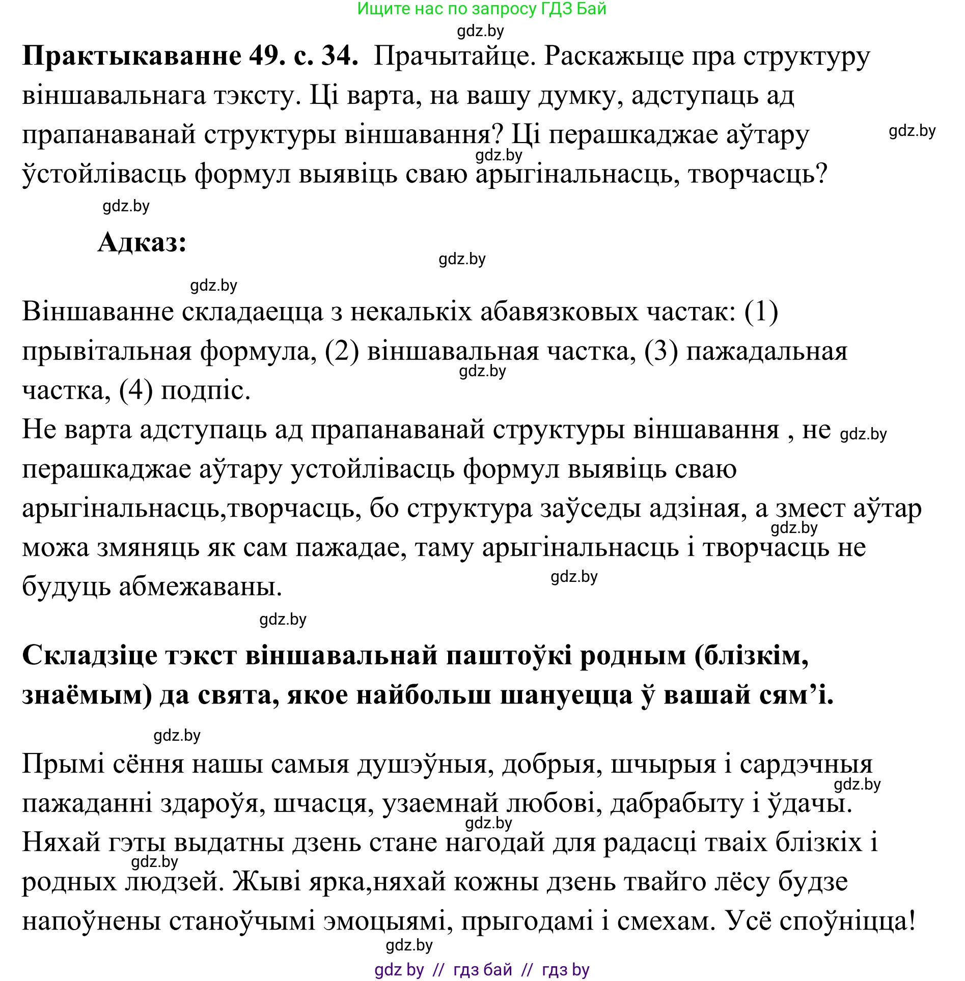 Белорусский язык (Беларуская мова), 10 класс Учебник, авторы: Валочка Ганна Міхайлаўна, Васюковіч Людміла Сяргееўна, Зелянко Вольга Уладзіміраўна, Міхнёнак С С, Якуба Святлана Міхайлаўна, издательство Нацыянальны інстытут адукацыі, Минск, 2020, страница 34, номер 49, Решение 1