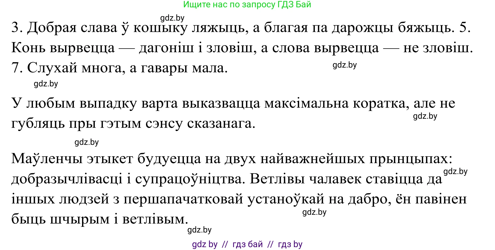Белорусский язык (Беларуская мова), 10 класс Учебник, авторы: Валочка Ганна Міхайлаўна, Васюковіч Людміла Сяргееўна, Зелянко Вольга Уладзіміраўна, Міхнёнак С С, Якуба Святлана Міхайлаўна, издательство Нацыянальны інстытут адукацыі, Минск, 2020, страница 34, номер 50, Решение 1 (продолжение 2)