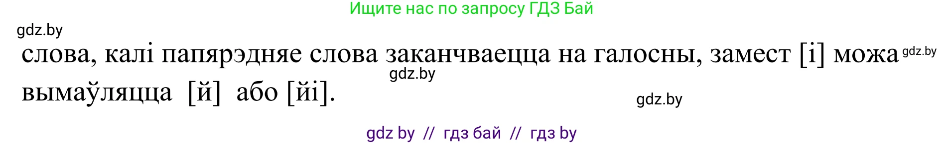 Белорусский язык (Беларуская мова), 10 класс Учебник, авторы: Валочка Ганна Міхайлаўна, Васюковіч Людміла Сяргееўна, Зелянко Вольга Уладзіміраўна, Міхнёнак С С, Якуба Святлана Міхайлаўна, издательство Нацыянальны інстытут адукацыі, Минск, 2020, страница 36, номер 51, Решение 1 (продолжение 2)