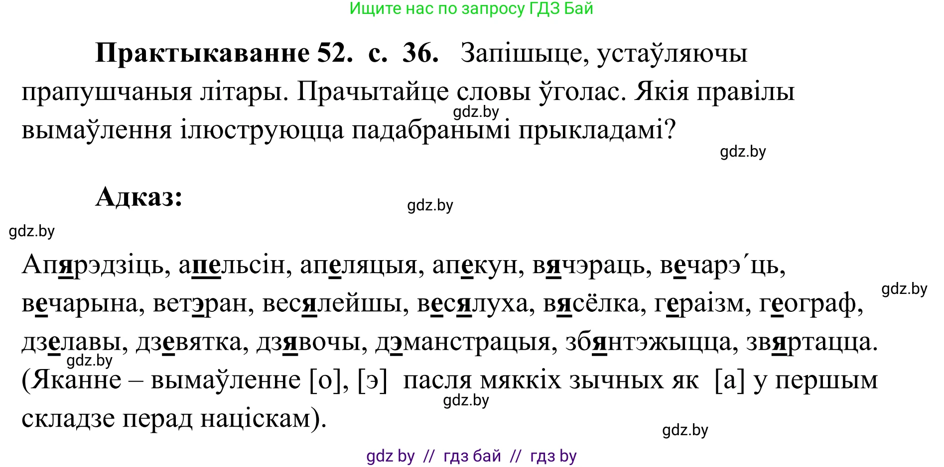 Белорусский язык (Беларуская мова), 10 класс Учебник, авторы: Валочка Ганна Міхайлаўна, Васюковіч Людміла Сяргееўна, Зелянко Вольга Уладзіміраўна, Міхнёнак С С, Якуба Святлана Міхайлаўна, издательство Нацыянальны інстытут адукацыі, Минск, 2020, страница 36, номер 52, Решение 1