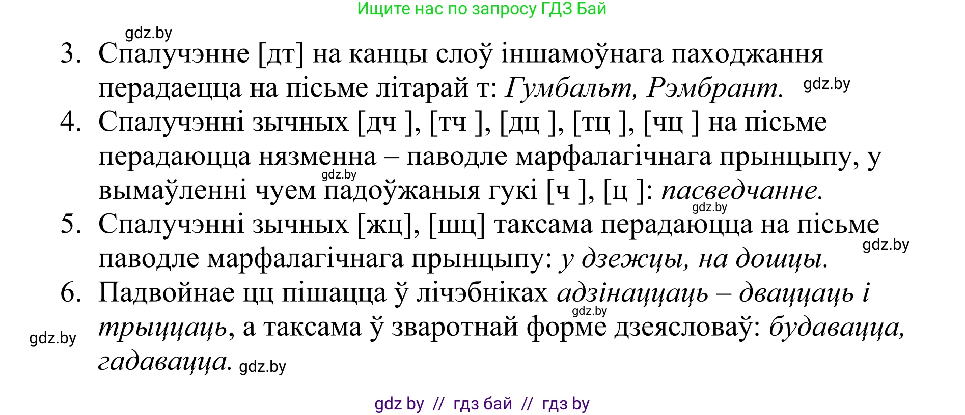 Белорусский язык (Беларуская мова), 10 класс Учебник, авторы: Валочка Ганна Міхайлаўна, Васюковіч Людміла Сяргееўна, Зелянко Вольга Уладзіміраўна, Міхнёнак С С, Якуба Святлана Міхайлаўна, издательство Нацыянальны інстытут адукацыі, Минск, 2020, страница 36, номер 53, Решение 1 (продолжение 3)