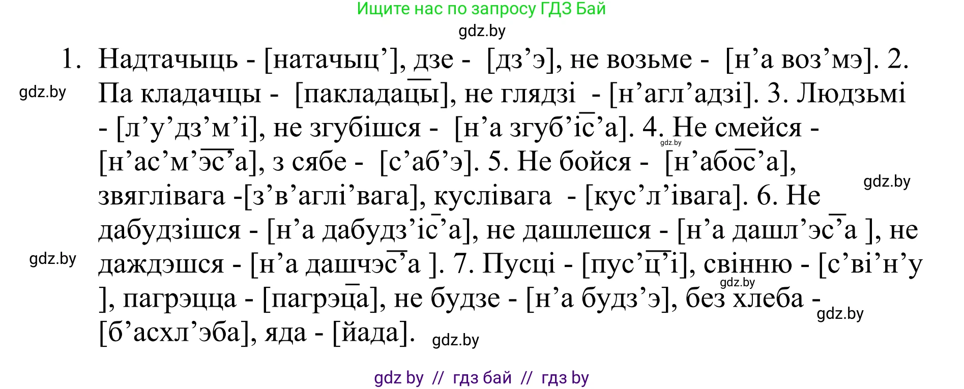 Белорусский язык (Беларуская мова), 10 класс Учебник, авторы: Валочка Ганна Міхайлаўна, Васюковіч Людміла Сяргееўна, Зелянко Вольга Уладзіміраўна, Міхнёнак С С, Якуба Святлана Міхайлаўна, издательство Нацыянальны інстытут адукацыі, Минск, 2020, страница 38, номер 55, Решение 1 (продолжение 2)