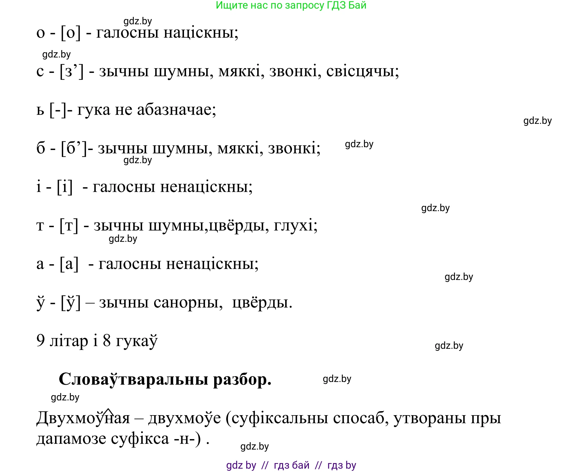 Белорусский язык (Беларуская мова), 10 класс Учебник, авторы: Валочка Ганна Міхайлаўна, Васюковіч Людміла Сяргееўна, Зелянко Вольга Уладзіміраўна, Міхнёнак С С, Якуба Святлана Міхайлаўна, издательство Нацыянальны інстытут адукацыі, Минск, 2020, страница 38, номер 56, Решение 1 (продолжение 2)