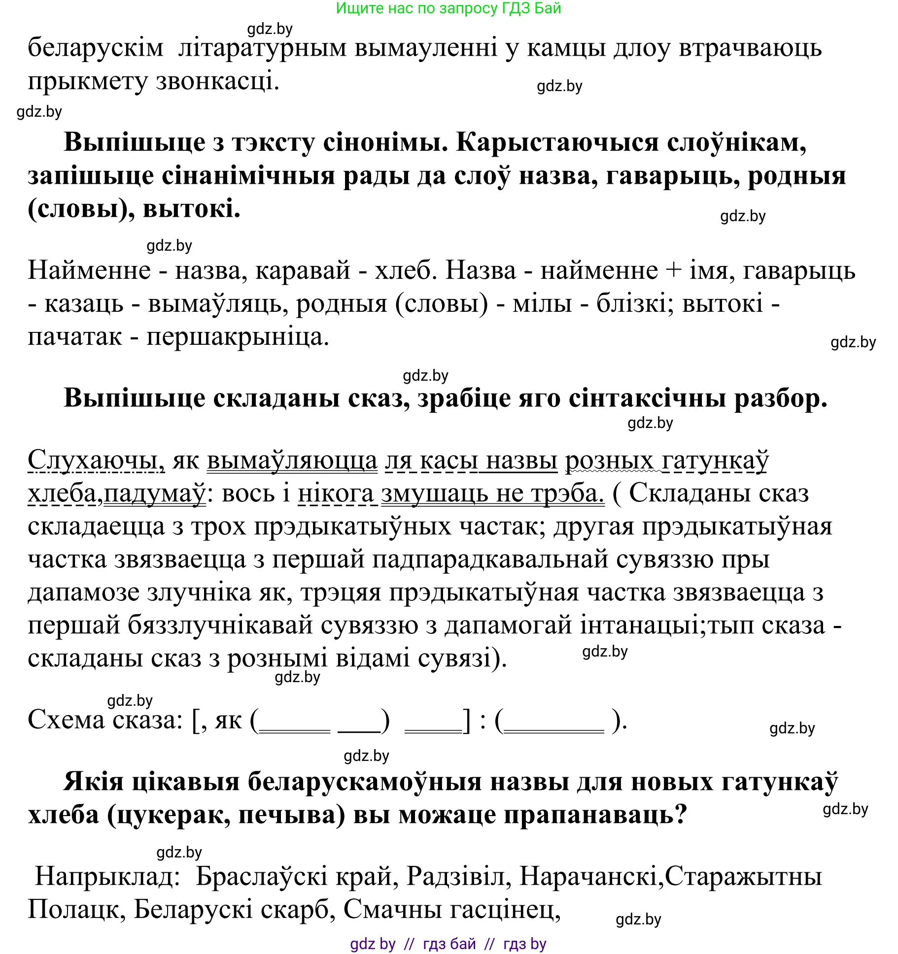 Белорусский язык (Беларуская мова), 10 класс Учебник, авторы: Валочка Ганна Міхайлаўна, Васюковіч Людміла Сяргееўна, Зелянко Вольга Уладзіміраўна, Міхнёнак С С, Якуба Святлана Міхайлаўна, издательство Нацыянальны інстытут адукацыі, Минск, 2020, страница 39, номер 57, Решение 1 (продолжение 2)