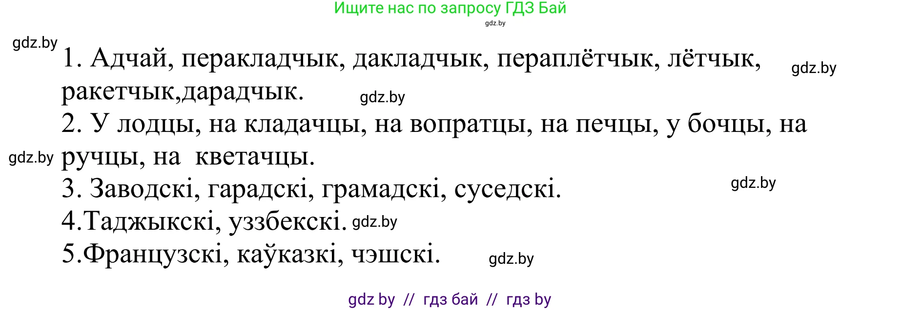 Белорусский язык (Беларуская мова), 10 класс Учебник, авторы: Валочка Ганна Міхайлаўна, Васюковіч Людміла Сяргееўна, Зелянко Вольга Уладзіміраўна, Міхнёнак С С, Якуба Святлана Міхайлаўна, издательство Нацыянальны інстытут адукацыі, Минск, 2020, страница 40, номер 58, Решение 1 (продолжение 2)