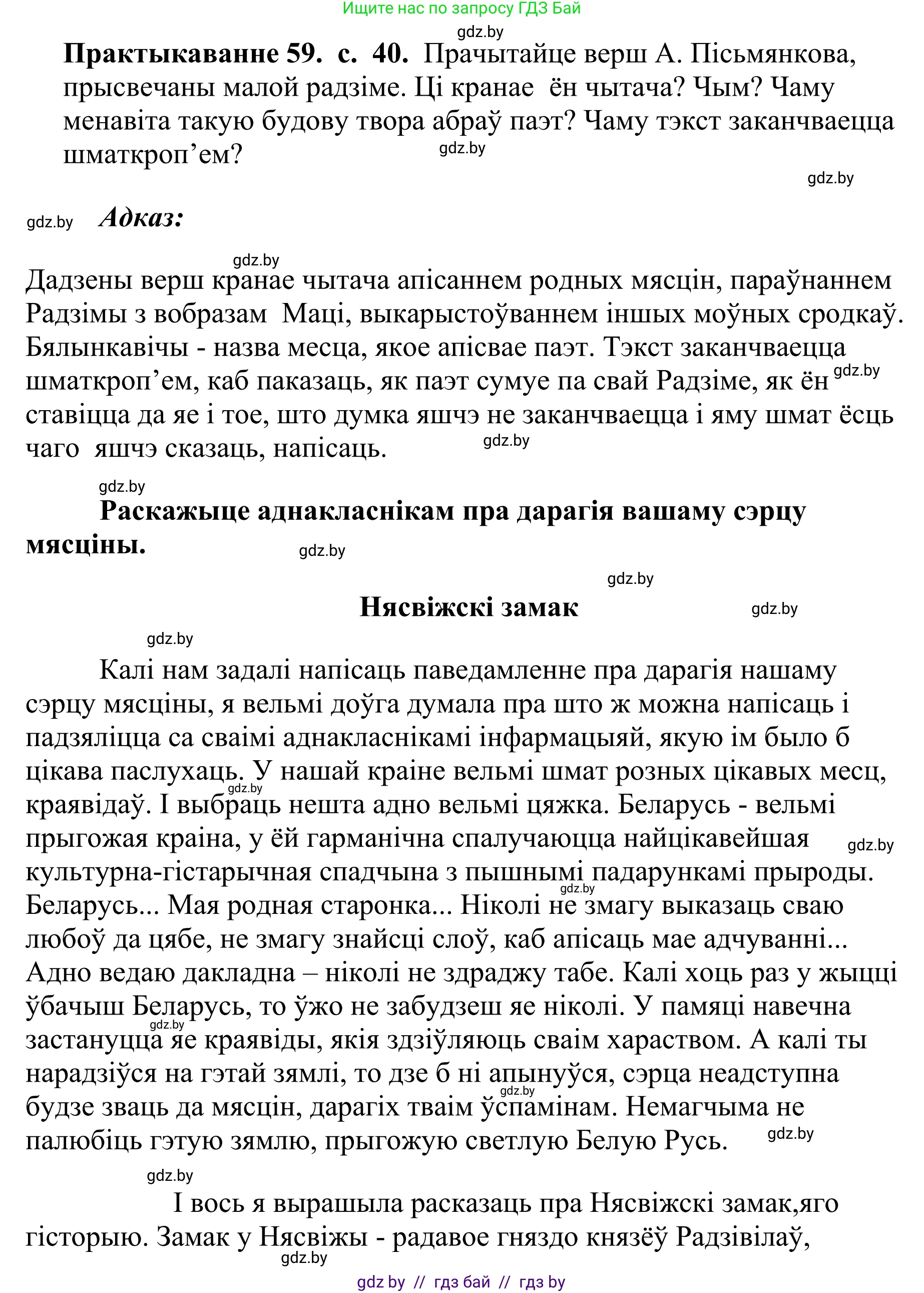 Белорусский язык (Беларуская мова), 10 класс Учебник, авторы: Валочка Ганна Міхайлаўна, Васюковіч Людміла Сяргееўна, Зелянко Вольга Уладзіміраўна, Міхнёнак С С, Якуба Святлана Міхайлаўна, издательство Нацыянальны інстытут адукацыі, Минск, 2020, страница 40, номер 59, Решение 1