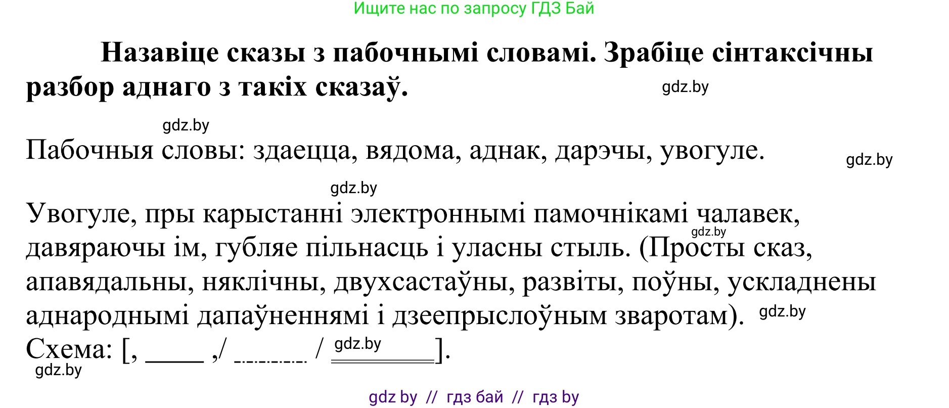 Белорусский язык (Беларуская мова), 10 класс Учебник, авторы: Валочка Ганна Міхайлаўна, Васюковіч Людміла Сяргееўна, Зелянко Вольга Уладзіміраўна, Міхнёнак С С, Якуба Святлана Міхайлаўна, издательство Нацыянальны інстытут адукацыі, Минск, 2020, страница 41, номер 60, Решение 1 (продолжение 2)