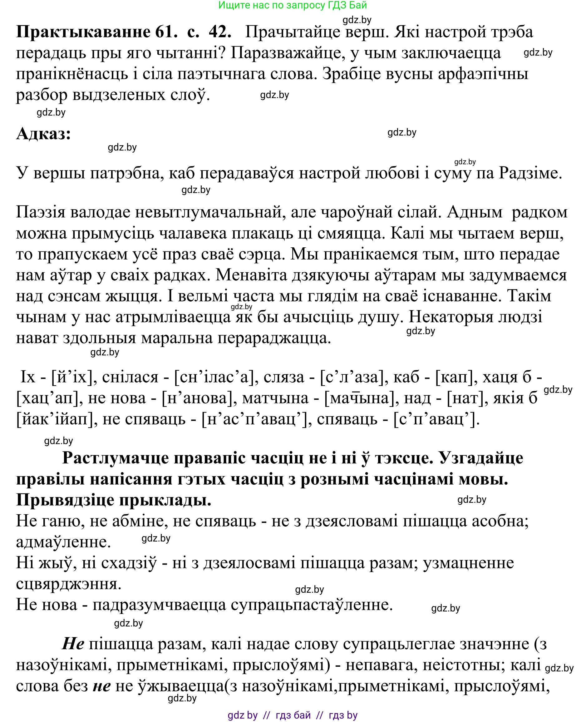 Белорусский язык (Беларуская мова), 10 класс Учебник, авторы: Валочка Ганна Міхайлаўна, Васюковіч Людміла Сяргееўна, Зелянко Вольга Уладзіміраўна, Міхнёнак С С, Якуба Святлана Міхайлаўна, издательство Нацыянальны інстытут адукацыі, Минск, 2020, страница 42, номер 61, Решение 1