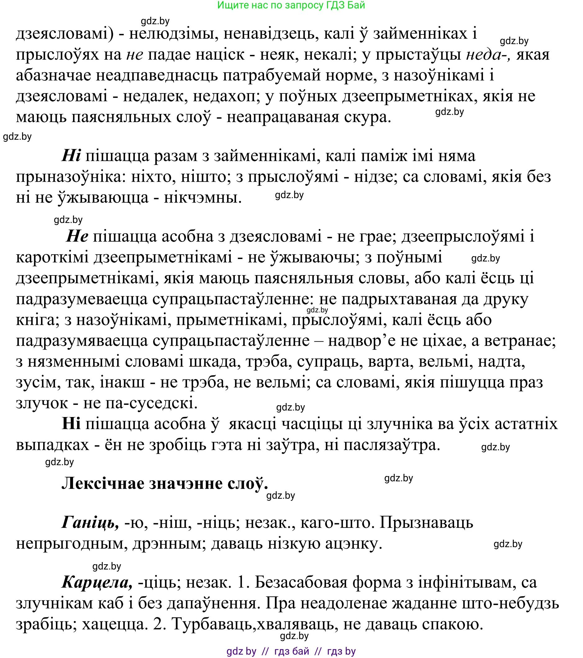Белорусский язык (Беларуская мова), 10 класс Учебник, авторы: Валочка Ганна Міхайлаўна, Васюковіч Людміла Сяргееўна, Зелянко Вольга Уладзіміраўна, Міхнёнак С С, Якуба Святлана Міхайлаўна, издательство Нацыянальны інстытут адукацыі, Минск, 2020, страница 42, номер 61, Решение 1 (продолжение 2)