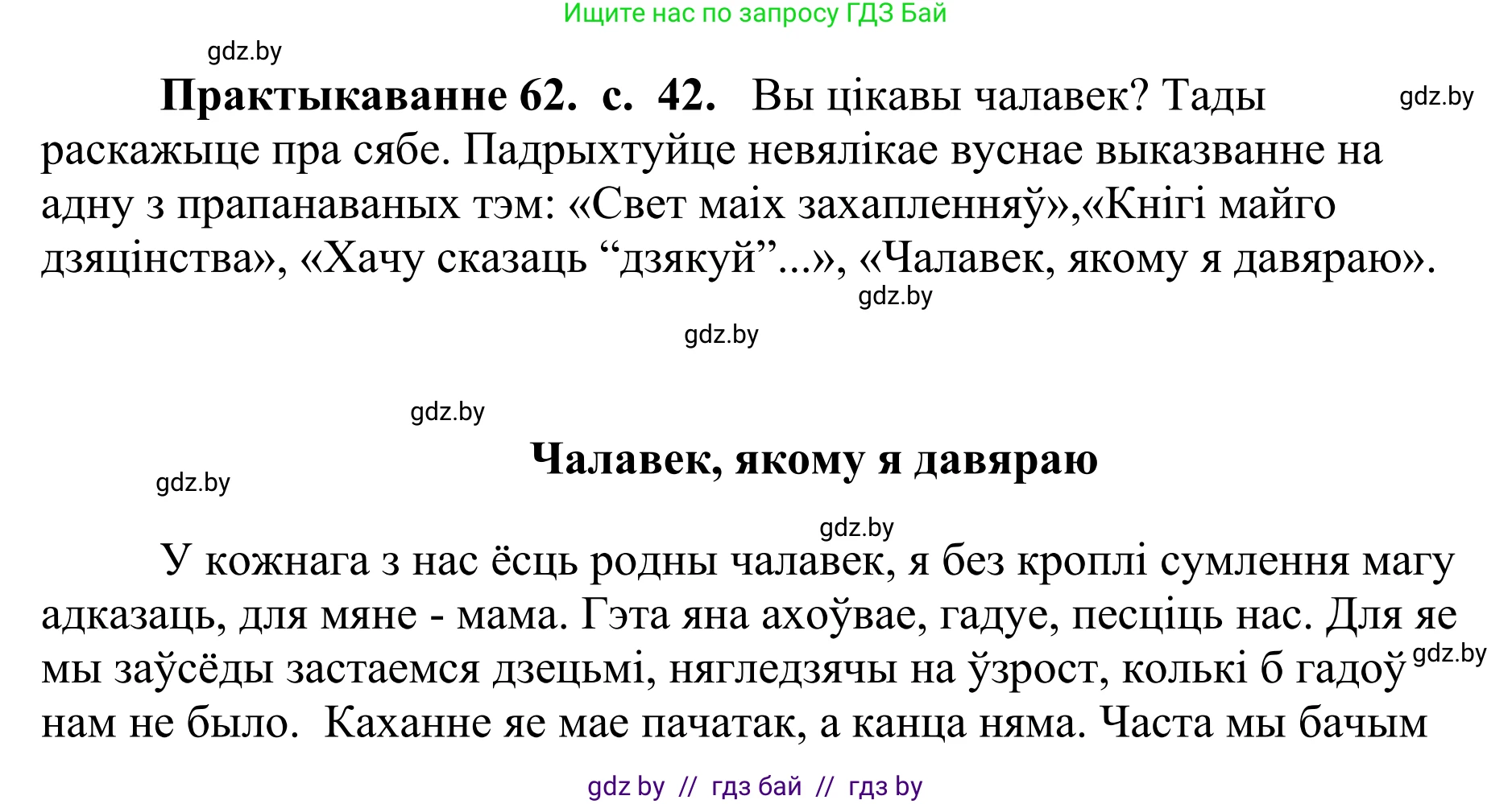 Белорусский язык (Беларуская мова), 10 класс Учебник, авторы: Валочка Ганна Міхайлаўна, Васюковіч Людміла Сяргееўна, Зелянко Вольга Уладзіміраўна, Міхнёнак С С, Якуба Святлана Міхайлаўна, издательство Нацыянальны інстытут адукацыі, Минск, 2020, страница 42, номер 62, Решение 1