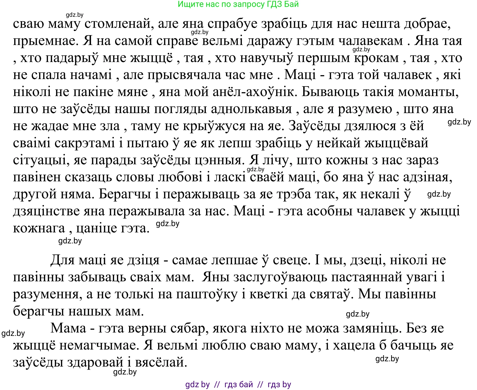 Белорусский язык (Беларуская мова), 10 класс Учебник, авторы: Валочка Ганна Міхайлаўна, Васюковіч Людміла Сяргееўна, Зелянко Вольга Уладзіміраўна, Міхнёнак С С, Якуба Святлана Міхайлаўна, издательство Нацыянальны інстытут адукацыі, Минск, 2020, страница 42, номер 62, Решение 1 (продолжение 2)