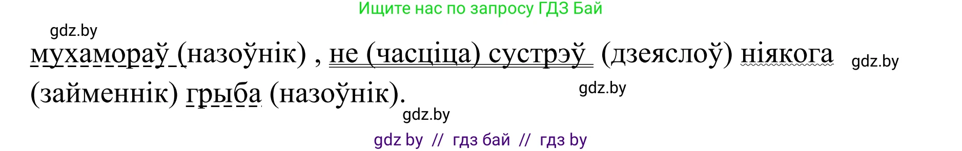 Белорусский язык (Беларуская мова), 10 класс Учебник, авторы: Валочка Ганна Міхайлаўна, Васюковіч Людміла Сяргееўна, Зелянко Вольга Уладзіміраўна, Міхнёнак С С, Якуба Святлана Міхайлаўна, издательство Нацыянальны інстытут адукацыі, Минск, 2020, страница 44, номер 65, Решение 1 (продолжение 2)