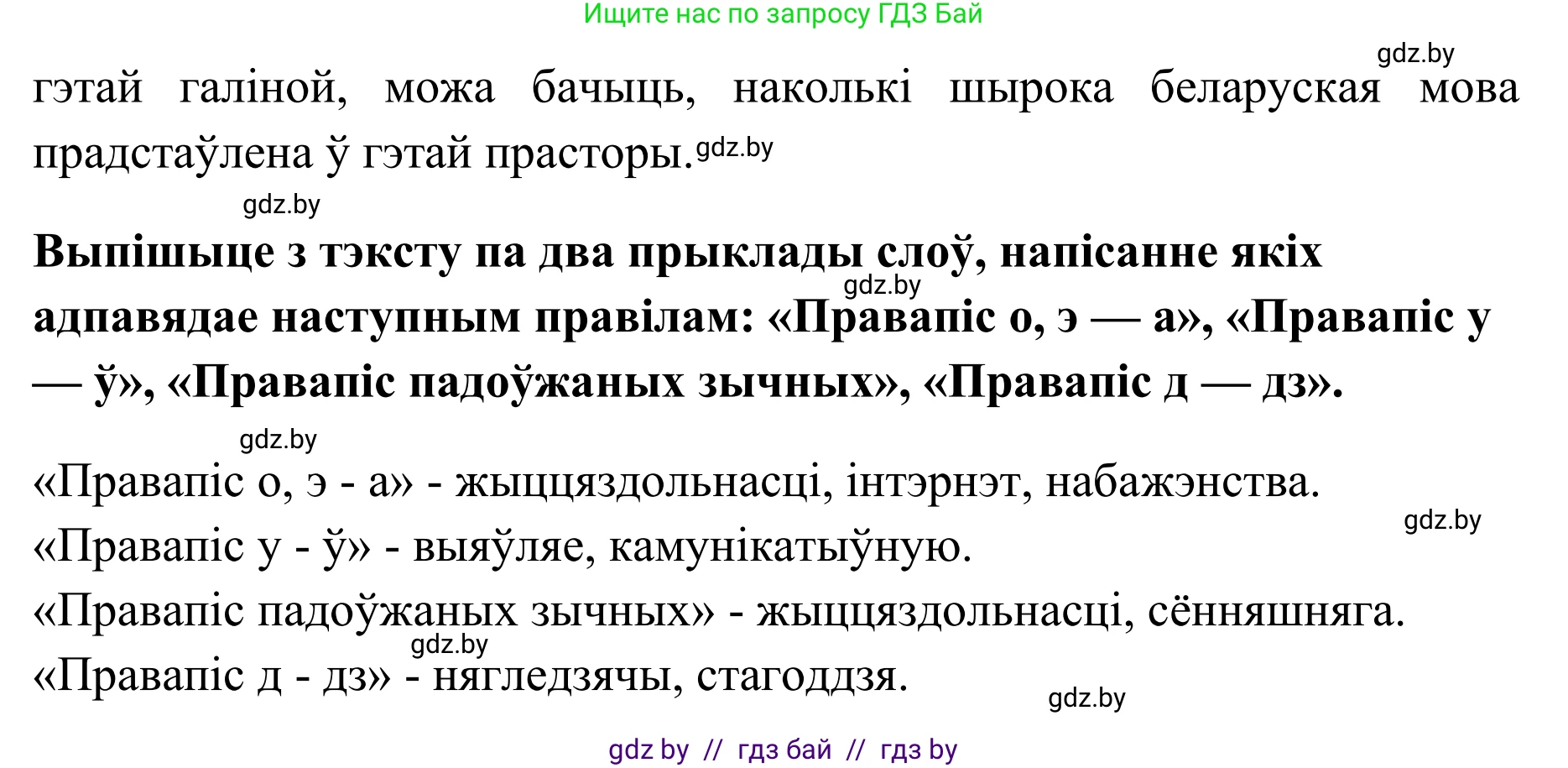 Белорусский язык (Беларуская мова), 10 класс Учебник, авторы: Валочка Ганна Міхайлаўна, Васюковіч Людміла Сяргееўна, Зелянко Вольга Уладзіміраўна, Міхнёнак С С, Якуба Святлана Міхайлаўна, издательство Нацыянальны інстытут адукацыі, Минск, 2020, страница 8, номер 7, Решение 1 (продолжение 2)