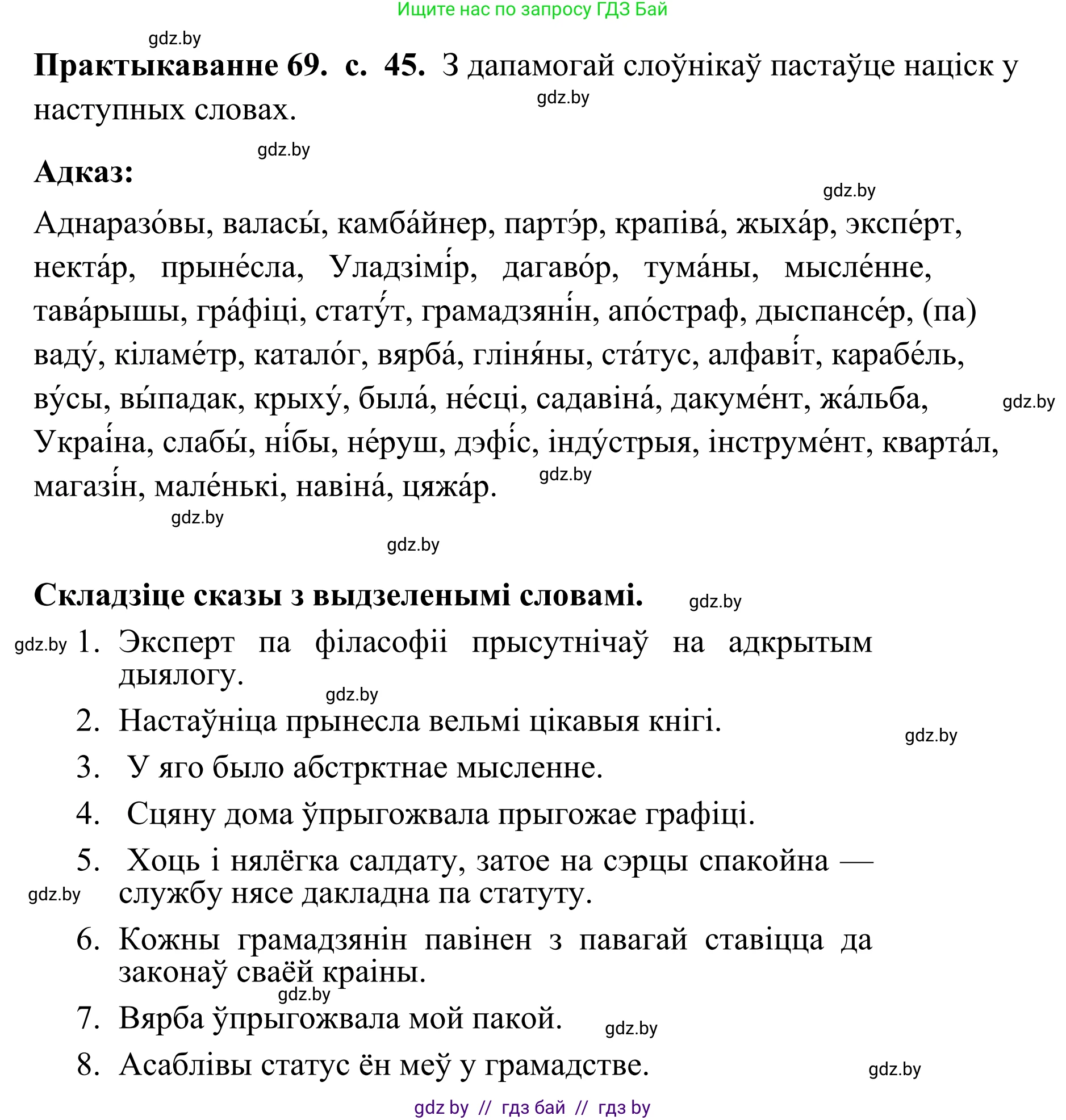 Белорусский язык (Беларуская мова), 10 класс Учебник, авторы: Валочка Ганна Міхайлаўна, Васюковіч Людміла Сяргееўна, Зелянко Вольга Уладзіміраўна, Міхнёнак С С, Якуба Святлана Міхайлаўна, издательство Нацыянальны інстытут адукацыі, Минск, 2020, страница 45, номер 70, Решение 1