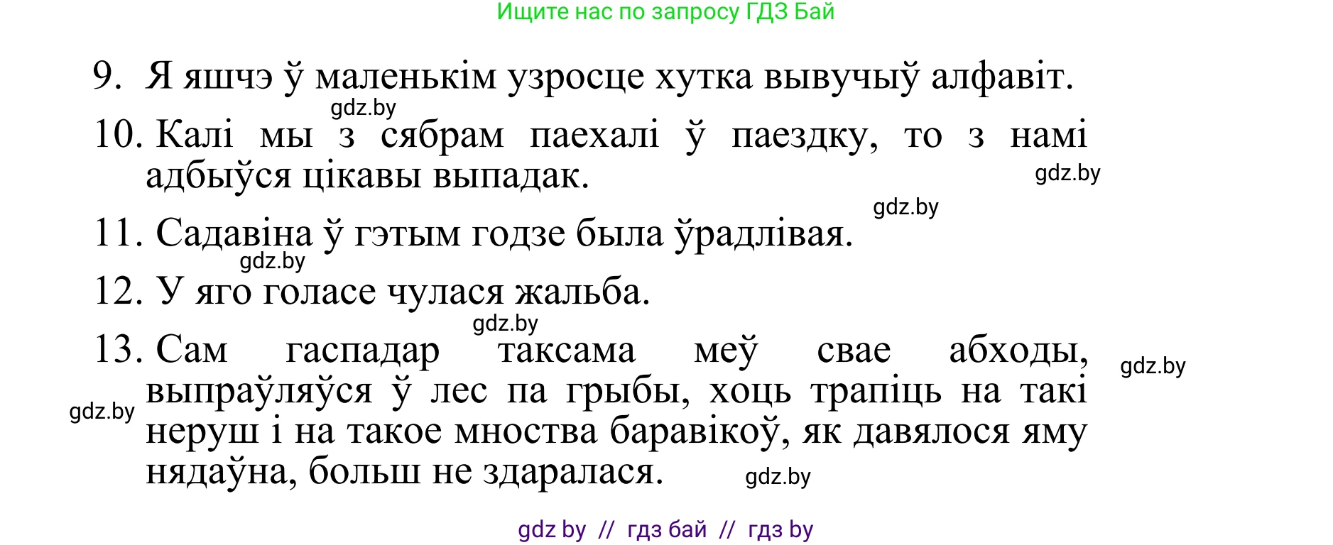 Белорусский язык (Беларуская мова), 10 класс Учебник, авторы: Валочка Ганна Міхайлаўна, Васюковіч Людміла Сяргееўна, Зелянко Вольга Уладзіміраўна, Міхнёнак С С, Якуба Святлана Міхайлаўна, издательство Нацыянальны інстытут адукацыі, Минск, 2020, страница 45, номер 70, Решение 1 (продолжение 2)