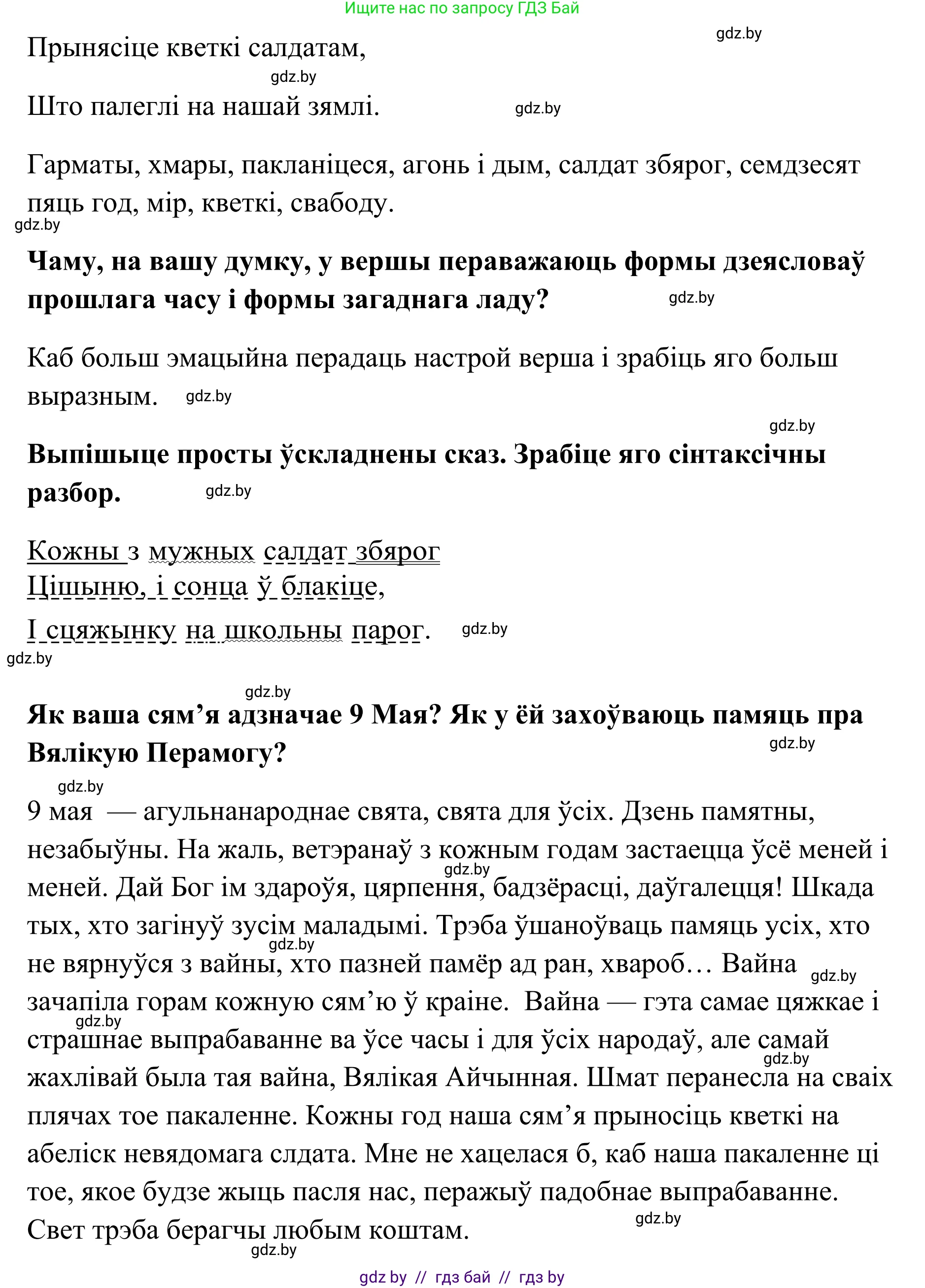 Белорусский язык (Беларуская мова), 10 класс Учебник, авторы: Валочка Ганна Міхайлаўна, Васюковіч Людміла Сяргееўна, Зелянко Вольга Уладзіміраўна, Міхнёнак С С, Якуба Святлана Міхайлаўна, издательство Нацыянальны інстытут адукацыі, Минск, 2020, страница 47, номер 74, Решение 1 (продолжение 2)