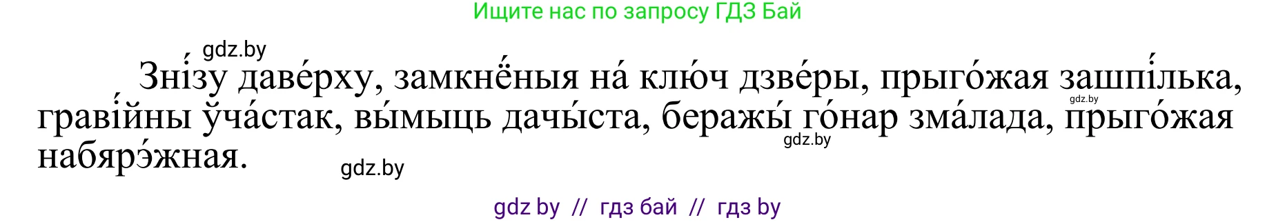 Белорусский язык (Беларуская мова), 10 класс Учебник, авторы: Валочка Ганна Міхайлаўна, Васюковіч Людміла Сяргееўна, Зелянко Вольга Уладзіміраўна, Міхнёнак С С, Якуба Святлана Міхайлаўна, издательство Нацыянальны інстытут адукацыі, Минск, 2020, страница 48, номер 75, Решение 1 (продолжение 2)