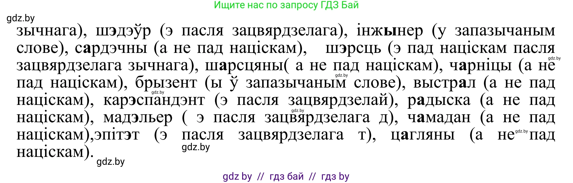 Белорусский язык (Беларуская мова), 10 класс Учебник, авторы: Валочка Ганна Міхайлаўна, Васюковіч Людміла Сяргееўна, Зелянко Вольга Уладзіміраўна, Міхнёнак С С, Якуба Святлана Міхайлаўна, издательство Нацыянальны інстытут адукацыі, Минск, 2020, страница 51, номер 77, Решение 1 (продолжение 2)