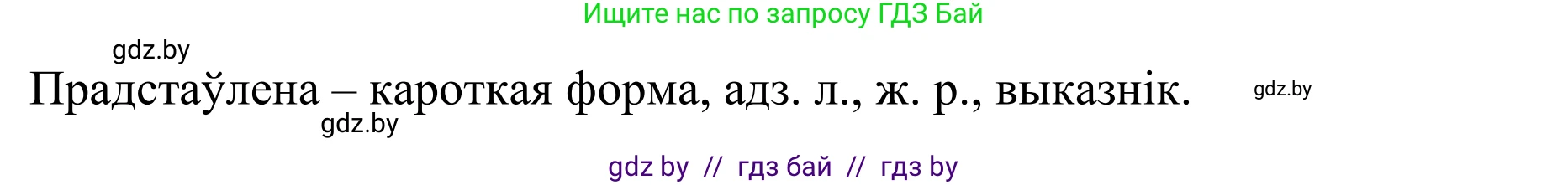 Белорусский язык (Беларуская мова), 10 класс Учебник, авторы: Валочка Ганна Міхайлаўна, Васюковіч Людміла Сяргееўна, Зелянко Вольга Уладзіміраўна, Міхнёнак С С, Якуба Святлана Міхайлаўна, издательство Нацыянальны інстытут адукацыі, Минск, 2020, страница 8, номер 8, Решение 1 (продолжение 2)