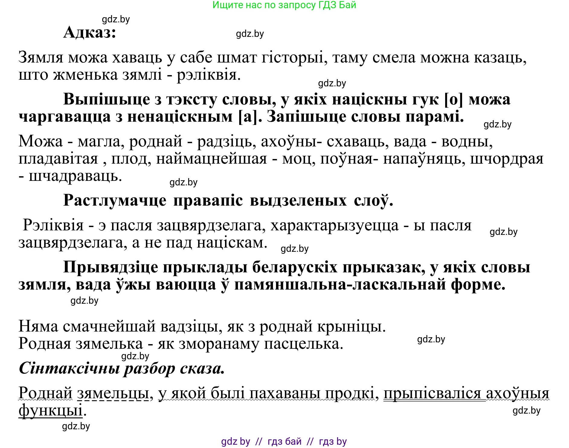 Белорусский язык (Беларуская мова), 10 класс Учебник, авторы: Валочка Ганна Міхайлаўна, Васюковіч Людміла Сяргееўна, Зелянко Вольга Уладзіміраўна, Міхнёнак С С, Якуба Святлана Міхайлаўна, издательство Нацыянальны інстытут адукацыі, Минск, 2020, страница 51, номер 80, Решение 1 (продолжение 2)