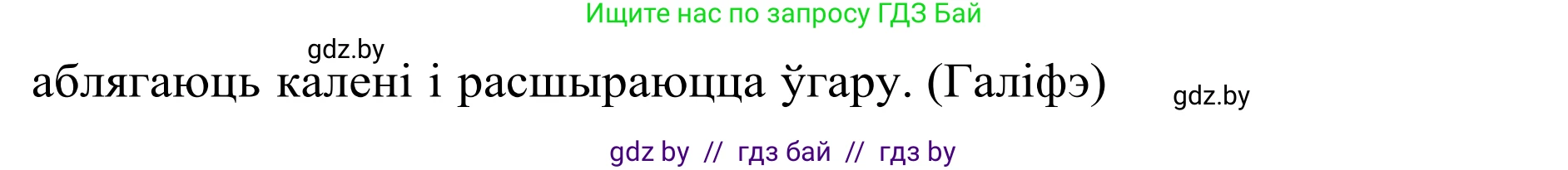 Белорусский язык (Беларуская мова), 10 класс Учебник, авторы: Валочка Ганна Міхайлаўна, Васюковіч Людміла Сяргееўна, Зелянко Вольга Уладзіміраўна, Міхнёнак С С, Якуба Святлана Міхайлаўна, издательство Нацыянальны інстытут адукацыі, Минск, 2020, страница 52, номер 82, Решение 1 (продолжение 2)