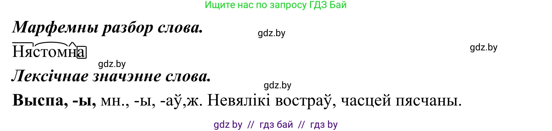 Белорусский язык (Беларуская мова), 10 класс Учебник, авторы: Валочка Ганна Міхайлаўна, Васюковіч Людміла Сяргееўна, Зелянко Вольга Уладзіміраўна, Міхнёнак С С, Якуба Святлана Міхайлаўна, издательство Нацыянальны інстытут адукацыі, Минск, 2020, страница 55, номер 90, Решение 1 (продолжение 2)